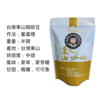 東山咖啡蜜處理豆
