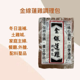 金線蓮雞調理包